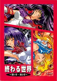 [Kotori Jimusho (Sakura Bunchou)] Owaru Sekai ~Dai 1 Shou Dai 2 Shou~ (Bishoujo Senshi Sailor Moon)