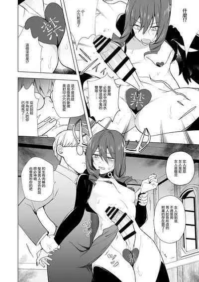 Futanari Succubus Homo Ochi Seibai ! | 扶她魅魔墮落男同懲罰 !