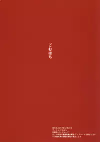 (C93) [Gomuhachi (Gomu)] Okiniiri no Servant to Ichaicha Suru dake no Hon (Fate/Grand Order)