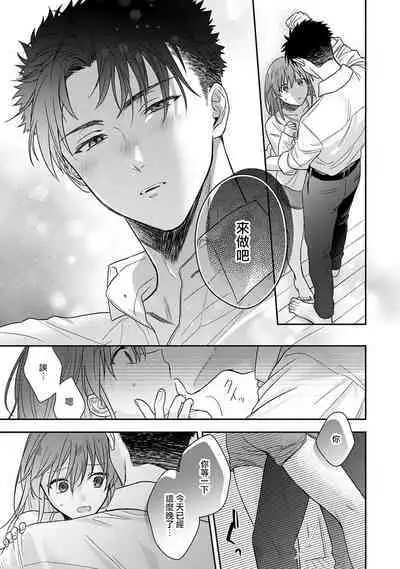 [Na mo naki] Ore ga on'na ni shite yaru yo ~ toshiue kareshi wa, ueteōkami ni naru?~ | 让我将你变成女人吧～年上男友，化身饥渴大野狼？～ 1-13 [Chinese] [莉赛特汉化组]