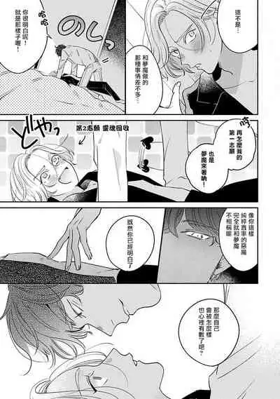 Furetaku Nattara, Kaette Oide | 回到我这里来吧 倘若你想要触碰的话 Ch. 1-5 + 加笔1