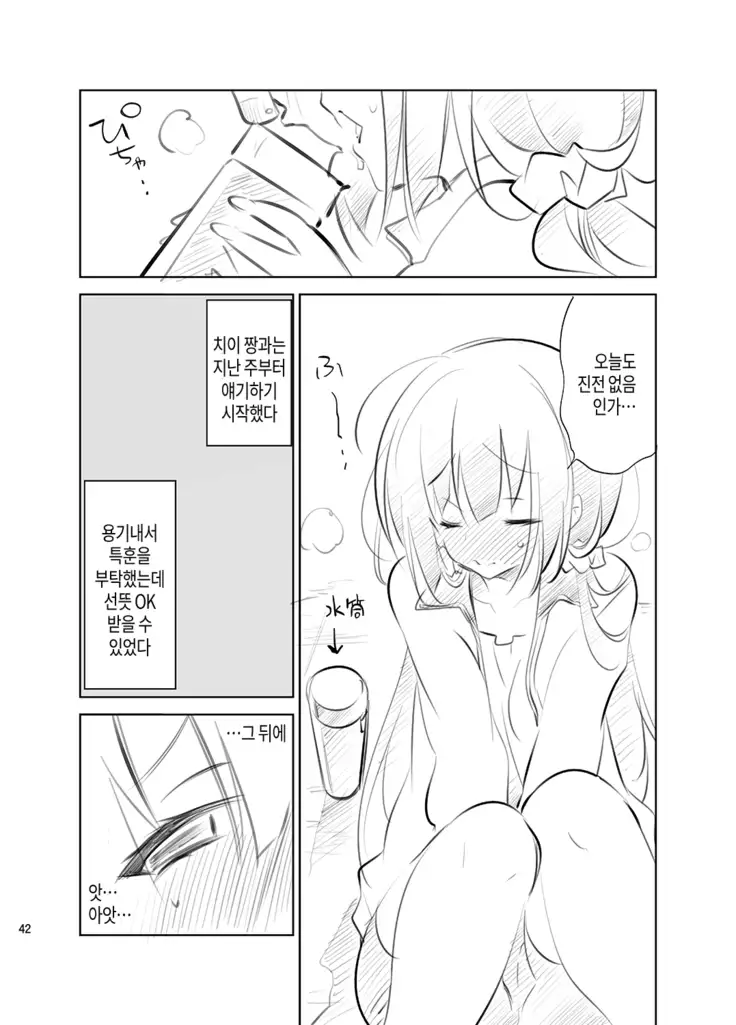 JELLY BEANS Ch. 1-4