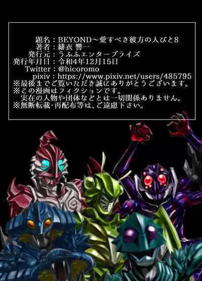 [Ufufu Enterprise (Hicoromo Kyouichi)] BEYOND ~ Aisubeki Kanata no Hitobito 1~10