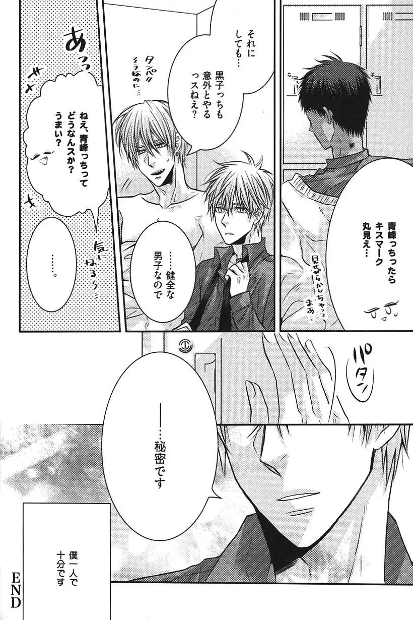 Kurobasu Anthology MVP Bangaihen Aomine Uke