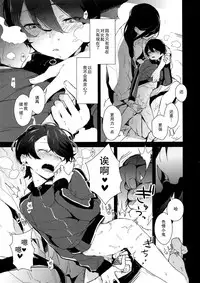 (C88) [MERYx3 (Numeri)] Kane-san! Boku no Atatameta Hokkahokka no Onaho de Iippai Shikoshiko Shite Kimochi Yoooku Natte Kudasai ne (Touken Ranbu) [Chinese] [二齿漫个人汉化]