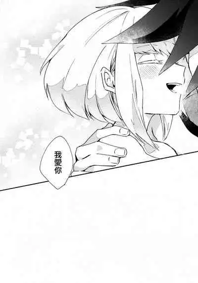 I Love You Domannaka 丨 我愛你 打心底