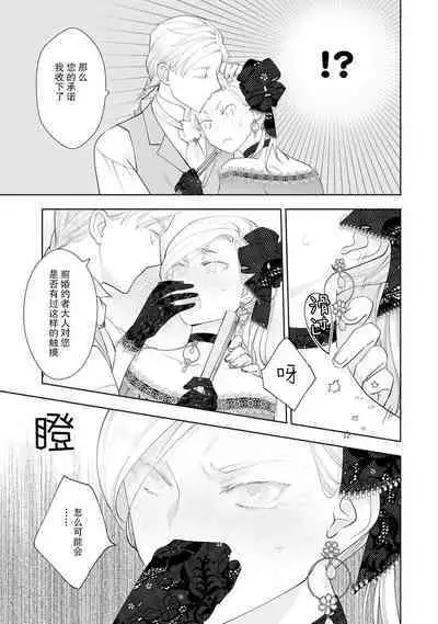 Konyaku Haki sareta Akuyaku Reijou, Ikemen Shisanka ni Kyuukon saremashita. | 被解除婚约的恶役千金,被帅哥资产家求婚了。 1-2