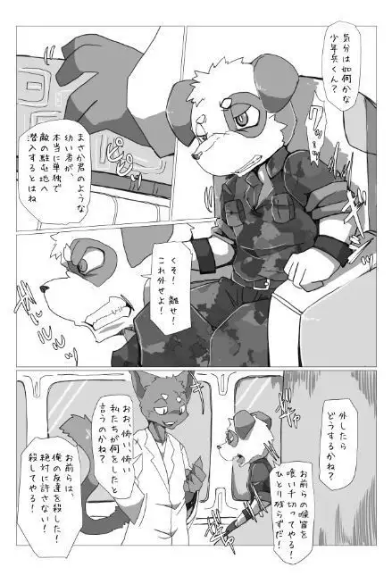 KemoShota BrainWash!【ケモノ】