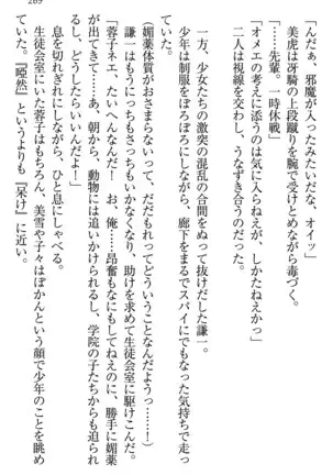 学園ぜ~んぶ独り占め!