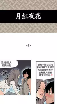 Moonlight 月红夜花1-14 (chinese)