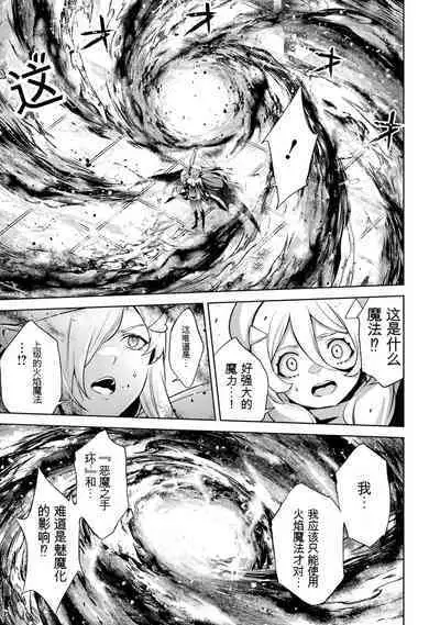 [Inashita Shinai, Seiji] Tensei Shitara Joban de Shinu Naka Boss Datta - Heroine Kenzokuka de Ikinokoru 3 | 转生为初期就死掉的中boss~将女主人公眷属化来活下来~ 第三卷 [Chinese] [Moeblack个人AI汉化]