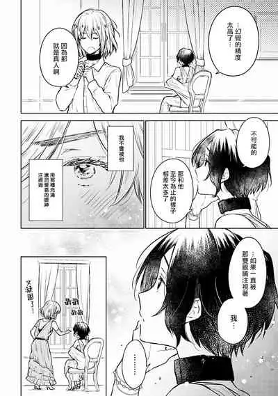 [Furukawa Fumi] Omega Koukyu Shoukan Ronnie Danshaku no Otsuki-sama | OMEGA高级娼馆 罗尼男爵与白月光 Ch. 1-5+番外1 [Chinese] [冒险者公会] [Digital]