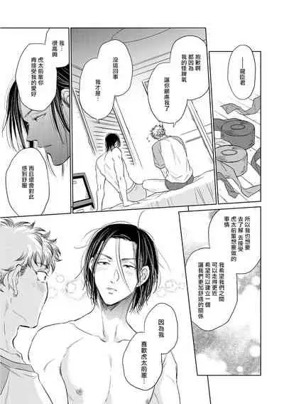 Te Mo Ashi mo Denai! | 束手无策! Ch. 1-6+加笔