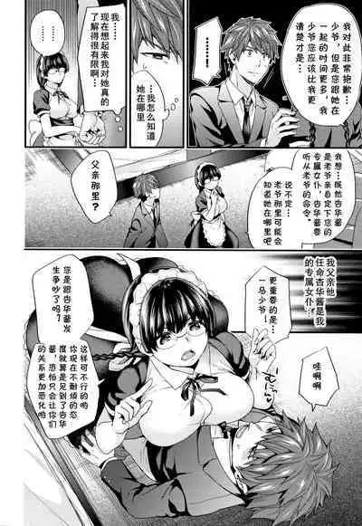 Shujuu Complex Maid.3