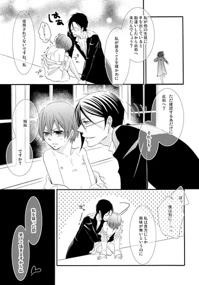 [Pink Kitten (Naokichi.)] Nectar (Black Butler)