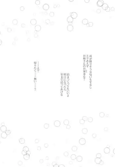 Semete Kono Ame ga Yamu made