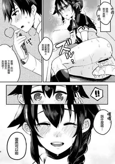 (C86) [Oishii Oniku. (Oniku.)] Kokorogawari no Aite wa Boku ni Kimenayo? (Kantai Collection -KanColle-) [Chinese] [无毒汉化组]