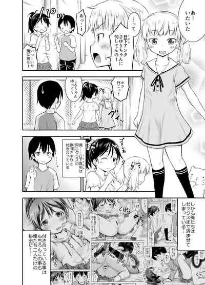 こどもの性活 総集編