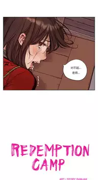 [Ramjak] Atonement Camp Ch.0-28 (Chinese)