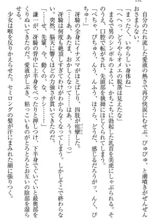 学園ぜ~んぶ独り占め!