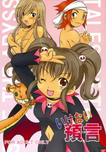 [Azumaya Shiten (Kotobuki Maimu)] Ikenai Yogen (Tales of the Abyss)