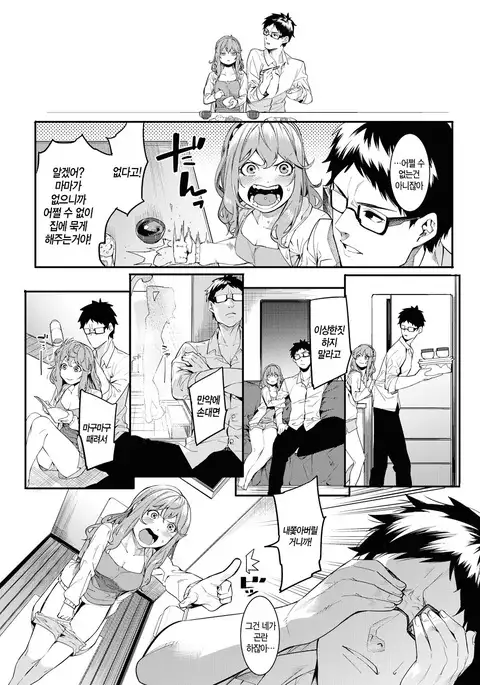 Watashi-tachi no Hajimari | 우리들의 시작