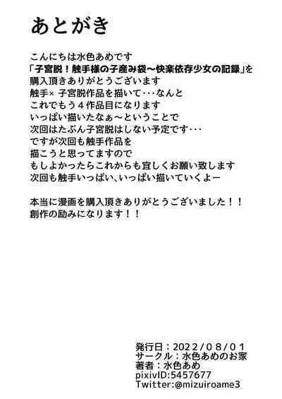 子宮脱!触手様の子産み袋~快楽依存少女の記録