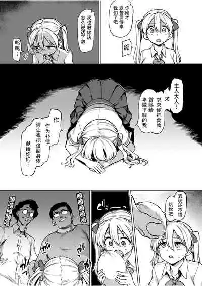 [Tegomental (Aomushi)] Goblin x Joshikousei x Houkai Namaiki Gal Hen [Chinese] [紫苑汉化组]