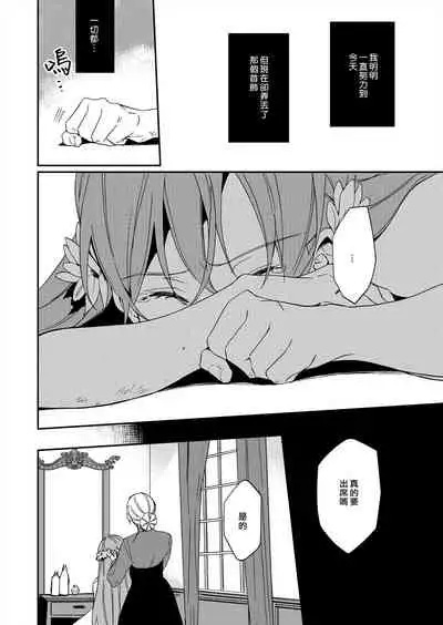 [Yuzushiwo] Akuyaku Reijou wa Ichizu ni Dekiai sarete ~Noumitsu Sex no Aite wa Juuboku~ | 被疯狂溺爱的反派大小姐~浓密性爱对象是仆从~ [Chinese] [莉赛特汉化组]