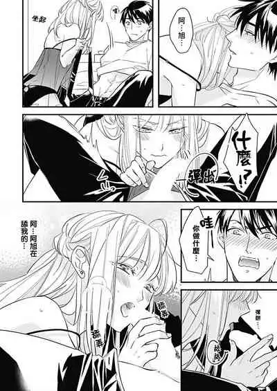 [Torimaru Taro] Asahi-kun wa, Namaiki Zakari no Otokonoko. | 女装大佬旭君他又美又娇 Ch. 2-6 [Chinese] [Digital]