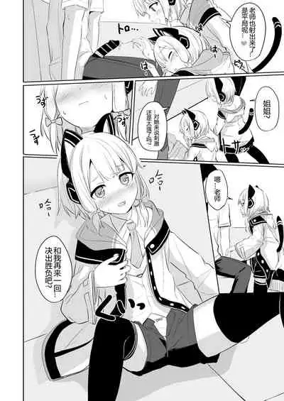 [Milk Pudding (Jamcy)] Kimochi Yoku Nattara Make Game nante Sonna Tsugou no Ii Rule ga Aru Wake!? | 感到舒服的话就会输掉游戏什么的是这样方便的规则吗?!?! (Blue Archive) [Chinese] [pama translated] [Digital]