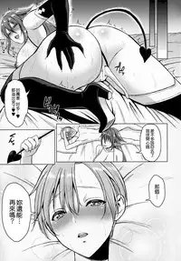 (COMIC1☆11) [H.B.A (Usagi Nagomu)] Koisuru Akuma [Chinese] [无毒汉化组]