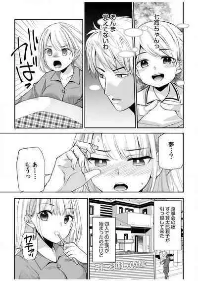 [Sakura Hanatsumi] "Yada... Naka Ippai Shinaide..." ~Cool Seme-kei Osananajimi to Gishi Otouto SEX~ "18-kin" 1-10