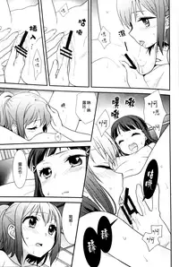 (Bokura no Love Live! 13) [Sweet Pea (Ooshima Tomo)] Kurosawa Shimai no Katei no Jijou (Love Live! Sunshine!!) [Chinese] [倒在麦田汉化组]