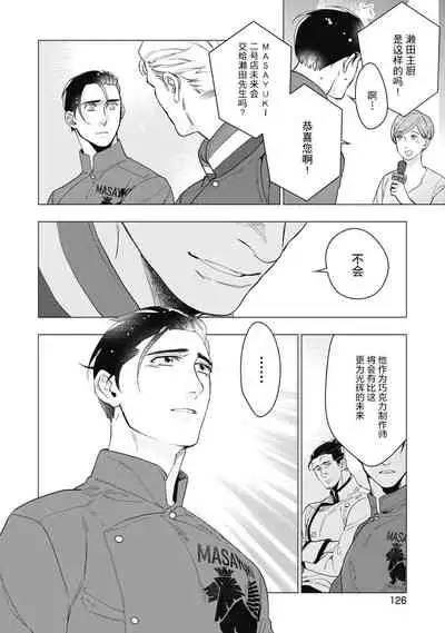 Bitter Porn Chocolatier | 可可涩苦却入人心 Ch. 1-5 + 最终话+番外