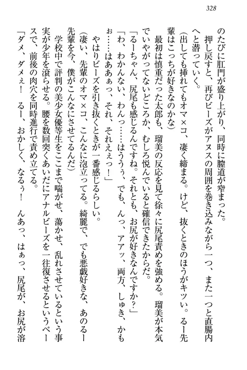 Boku to Ruu Senpai no Houkago Choukyou Nisshi - Kyou mo Watashi o Shitsukenasai!