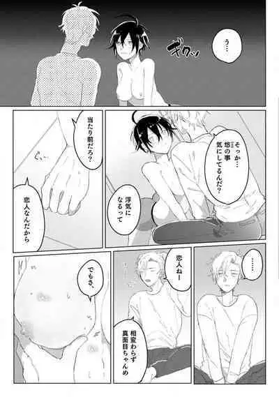 [Gyutan] Nyotaika Shitara Kanojo no (Futago no) Ani to ××× Shichaimashita!?~Chp.1-6