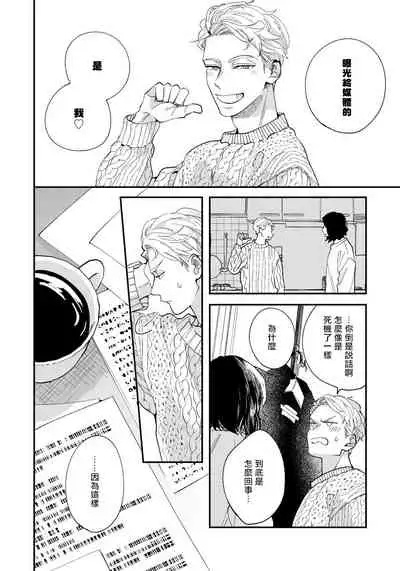 Omae no Yubi de Toroketara | 被你的指尖融化 1-5 完结