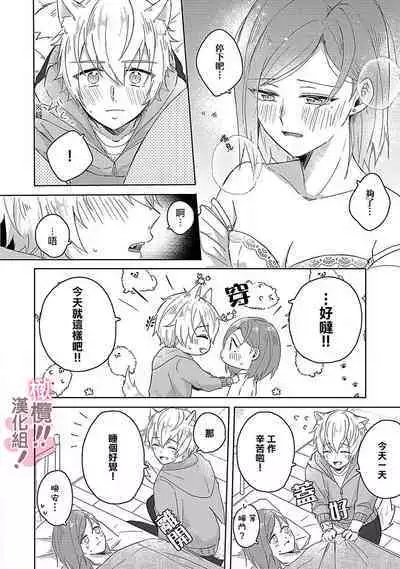 [Nakajō uni] osuwari! Mate! Namecha dame! ! Zen kōtei-kei wan ko ni kyūai sa retemasu~01-05｜坐下！等待！那个不能舔！！被全肯定系小狗猛烈求爱~01-05话[中文] [橄榄汉化组]