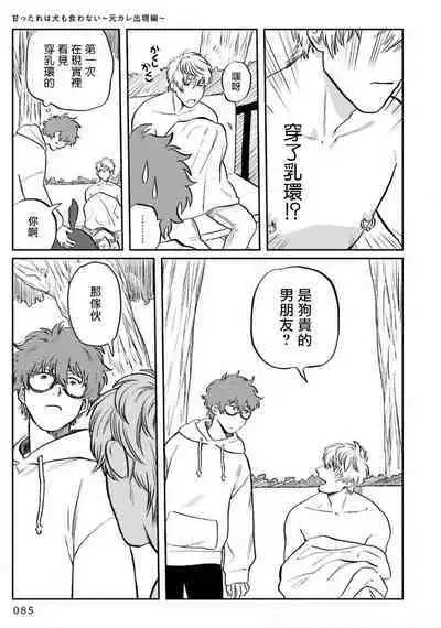 [Nitako] Amattare wa Inu mo Kuwanai | 嗲嗲甜甜超腻歪 01-06+番外1-2 [Chinese] [拾荒者汉化组] [Digital]