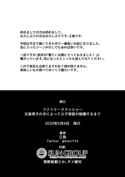 Josou Danshi no Te ni yotte Fushi Katei ga Houkaisuru made