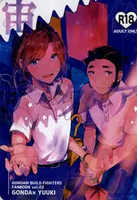 (C88) [Tokage Ball (Ichikura Tokage)] Sorairo Aquarium (Gundam Build Fighters)