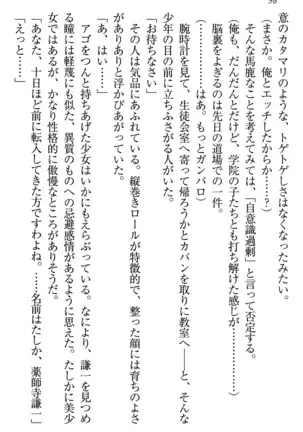 学園ぜ~んぶ独り占め!