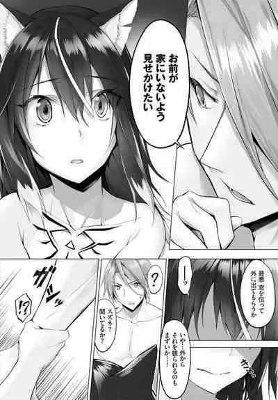 [Kyougoku Touya] Orokamono wa Nekomimi Dorei ni Izon suru ~Hajimete no Choukyou Seikatsu~ 01-23