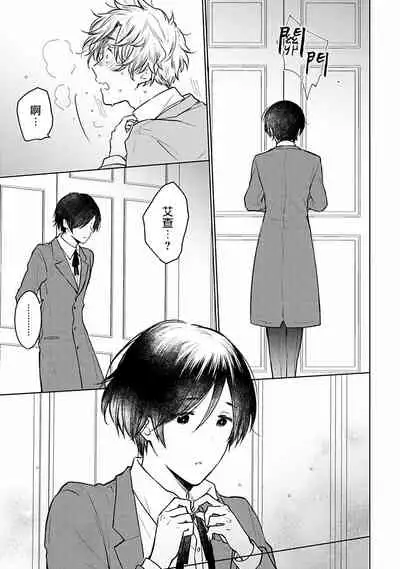 [Furukawa Fumi] Omega Koukyu Shoukan Ronnie Danshaku no Otsuki-sama | OMEGA高级娼馆 罗尼男爵与白月光 Ch. 1-3 [Chinese] [冒险者公会] [Digital]