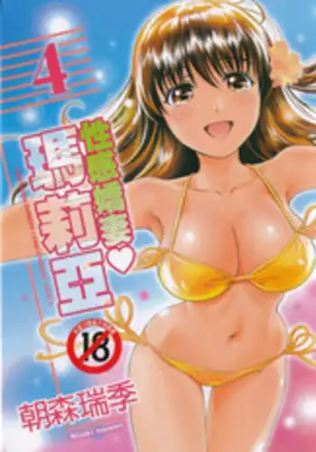 [Asamori Mizuki] Oshiete Maria 4 [Chinese]
