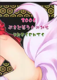 (Futaket 3) [Buki to Bougu no Mise (Tsuruma Megumi)] DAGGER-10 (Shinrabanshou Chocolate)