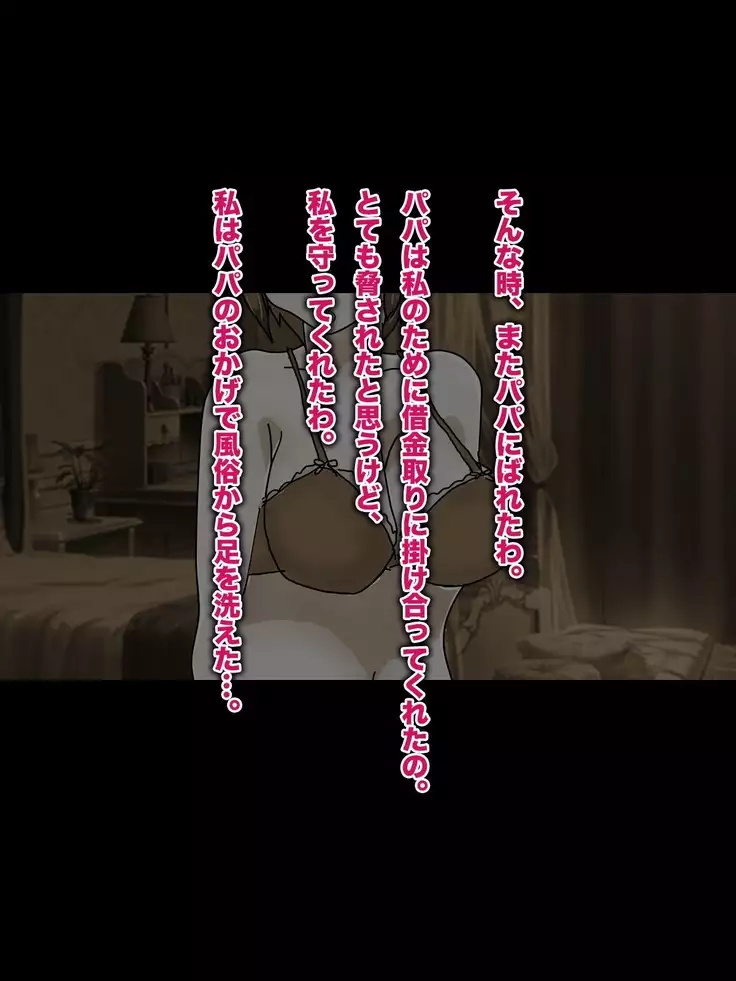 Papa, Ashita Totsugu Watashi o Daite!