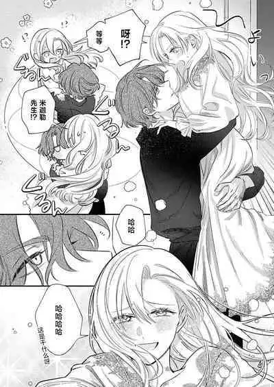 Ai ga Omoi Kishi Koushaku wa, Tsuihou Reijou no Subete o Ubaitsukushitai. | 骑士公爵爱意深重，想要索取放逐千金的一切。 1-3