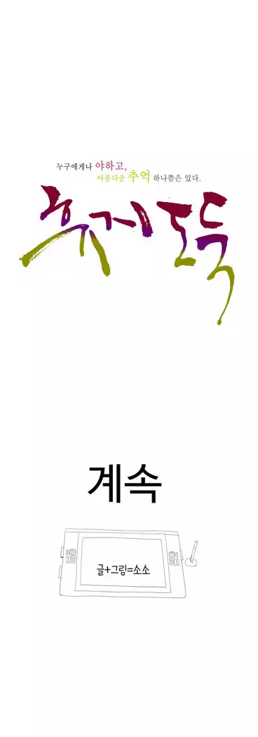 Tissue Thieves Ch.1-28